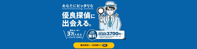 優秀な探偵事務所,信頼性と実績を重視の「あなたの名探偵」!情報サイト
